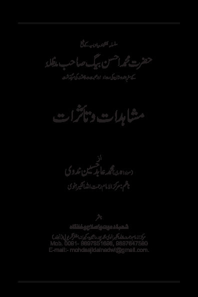 مشاہدات و تاثرات  Cover